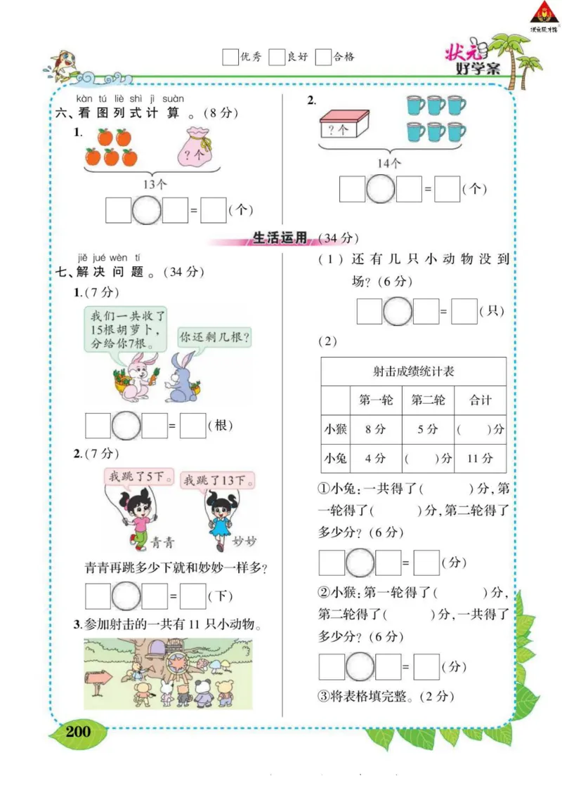 《状元大课堂》导学案-数学1年级下册（63QD）_一年级上下册资料_小学一年级学习资料-25年更新版_1-04、小学一年级数学下册_1-4-2、练习题、作业、试题、试卷_青岛版63_电子册类