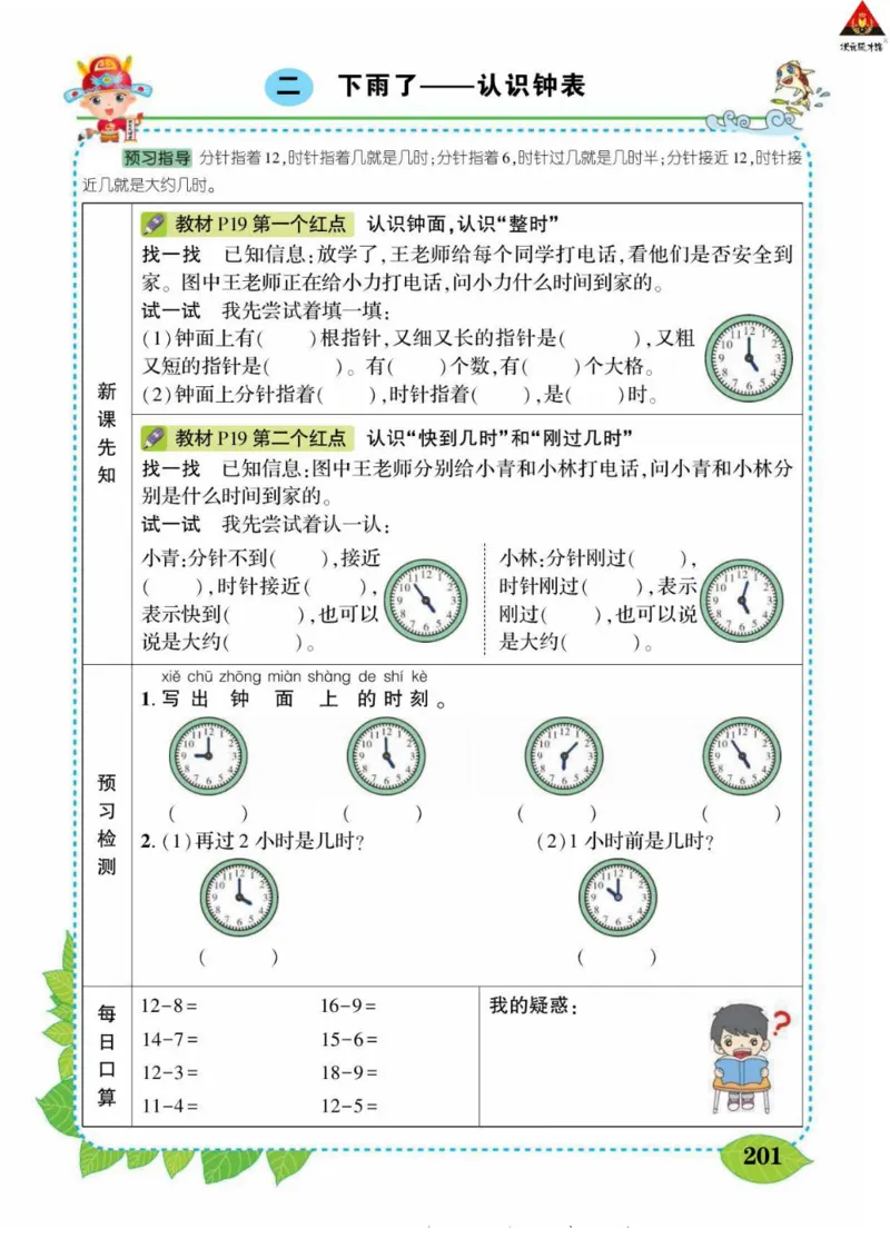 《状元大课堂》导学案-数学1年级下册（63QD）_一年级上下册资料_小学一年级学习资料-25年更新版_1-04、小学一年级数学下册_1-4-2、练习题、作业、试题、试卷_青岛版63_电子册类