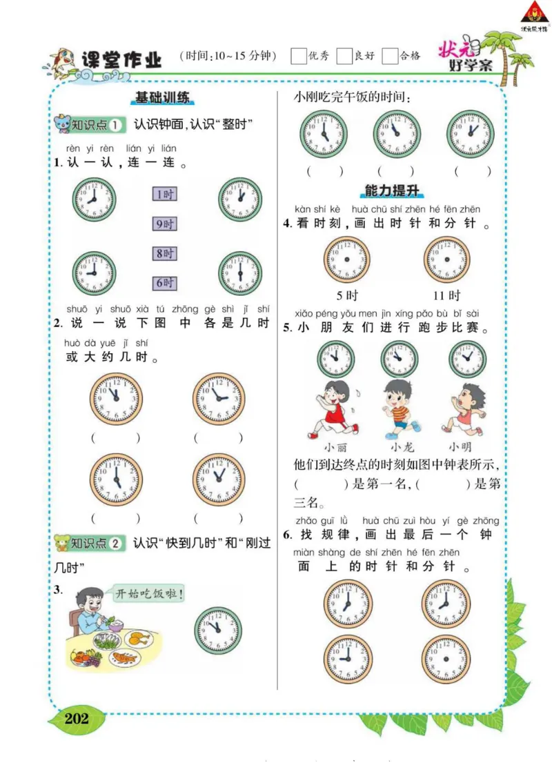 《状元大课堂》导学案-数学1年级下册（63QD）_一年级上下册资料_小学一年级学习资料-25年更新版_1-04、小学一年级数学下册_1-4-2、练习题、作业、试题、试卷_青岛版63_电子册类