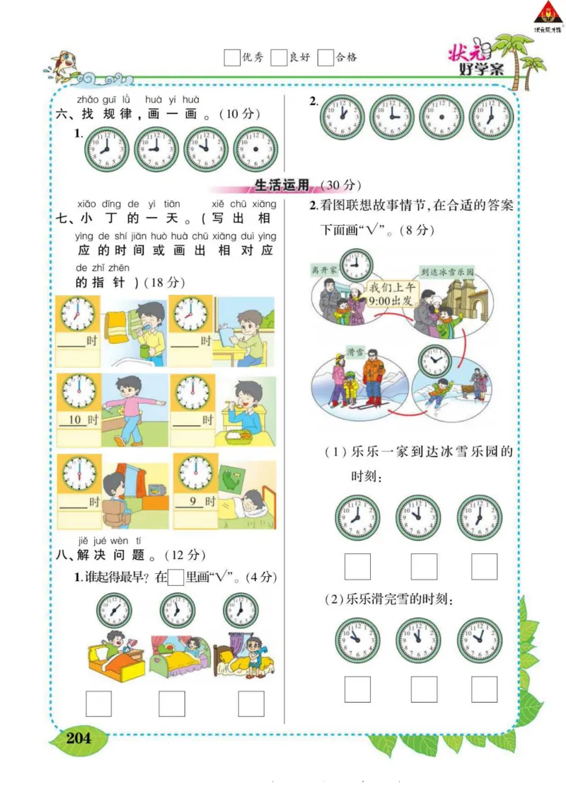 《状元大课堂》导学案-数学1年级下册（63QD）_一年级上下册资料_小学一年级学习资料-25年更新版_1-04、小学一年级数学下册_1-4-2、练习题、作业、试题、试卷_青岛版63_电子册类