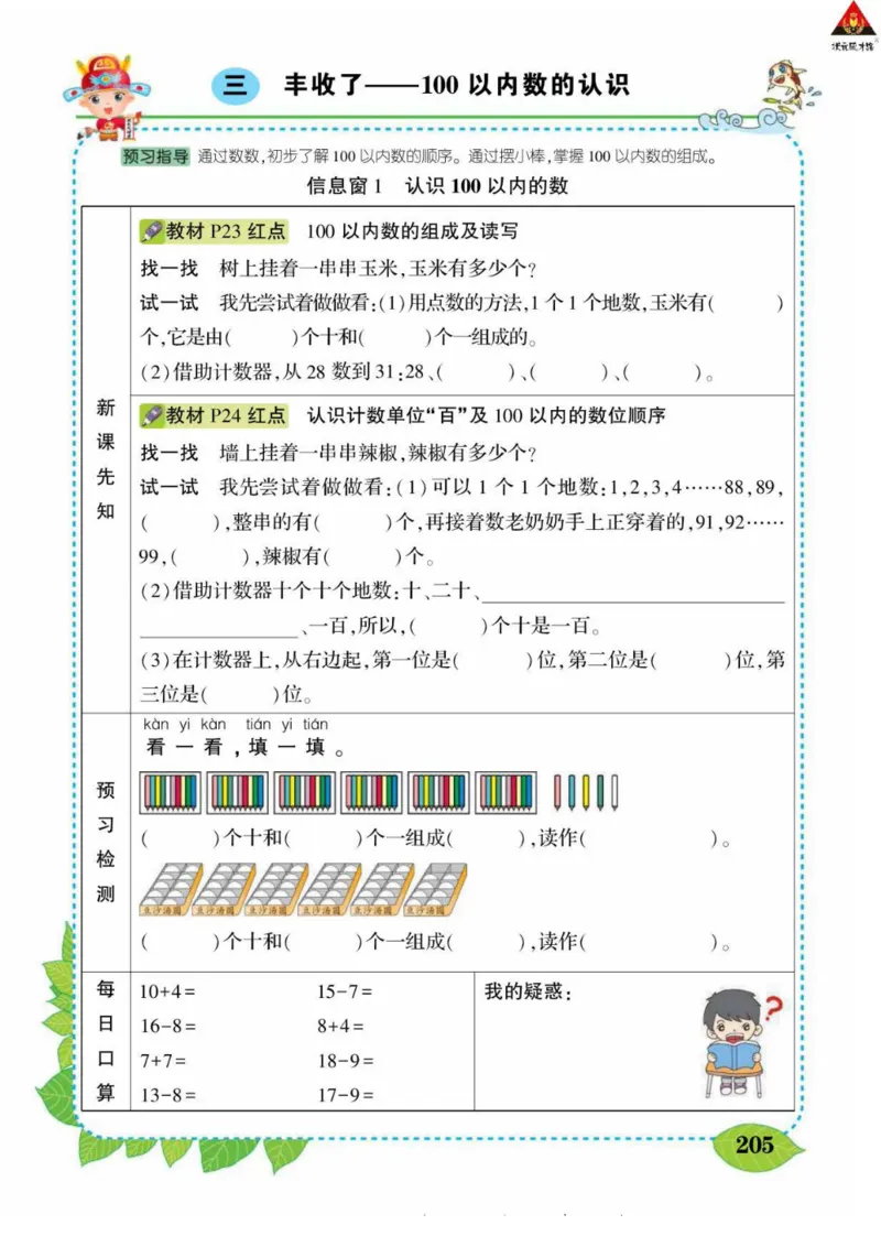《状元大课堂》导学案-数学1年级下册（63QD）_一年级上下册资料_小学一年级学习资料-25年更新版_1-04、小学一年级数学下册_1-4-2、练习题、作业、试题、试卷_青岛版63_电子册类