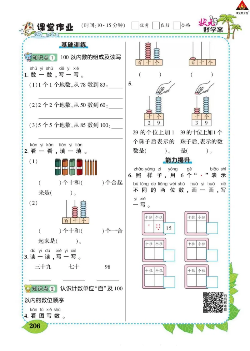 《状元大课堂》导学案-数学1年级下册（63QD）_一年级上下册资料_小学一年级学习资料-25年更新版_1-04、小学一年级数学下册_1-4-2、练习题、作业、试题、试卷_青岛版63_电子册类