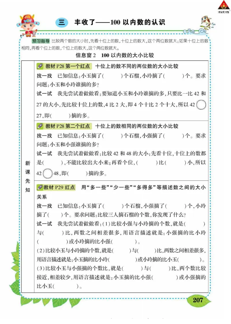 《状元大课堂》导学案-数学1年级下册（63QD）_一年级上下册资料_小学一年级学习资料-25年更新版_1-04、小学一年级数学下册_1-4-2、练习题、作业、试题、试卷_青岛版63_电子册类