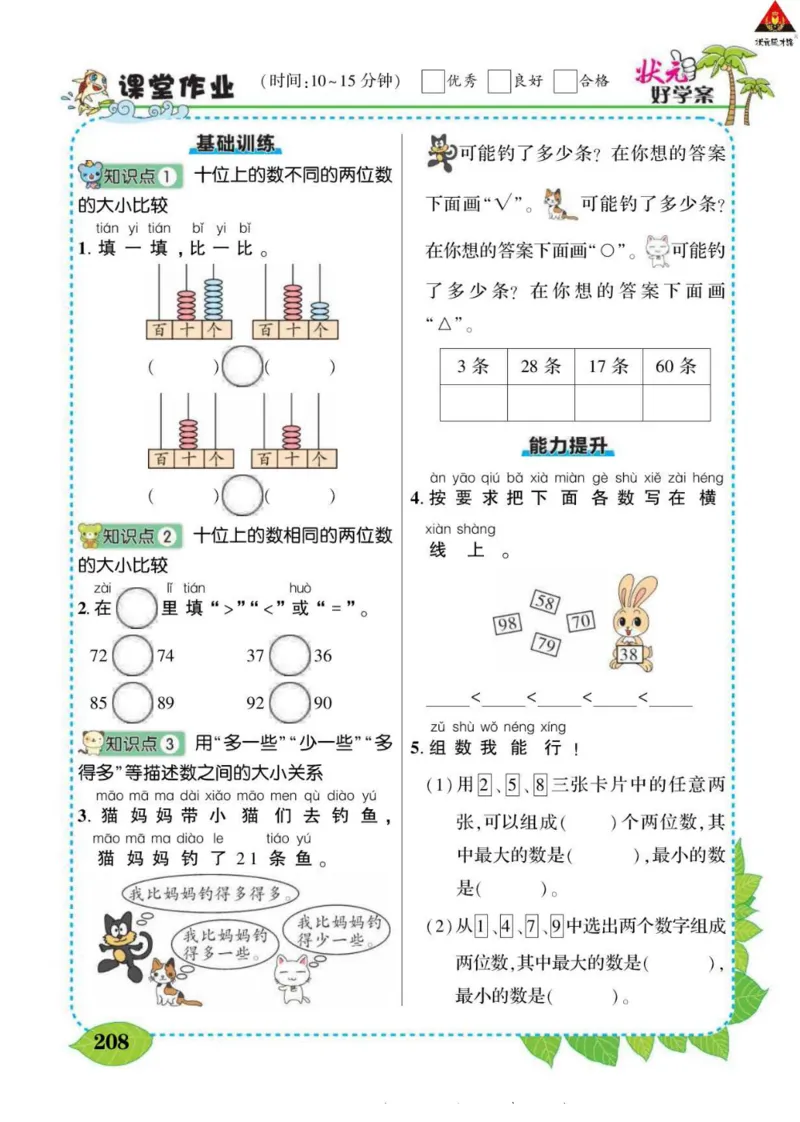 《状元大课堂》导学案-数学1年级下册（63QD）_一年级上下册资料_小学一年级学习资料-25年更新版_1-04、小学一年级数学下册_1-4-2、练习题、作业、试题、试卷_青岛版63_电子册类