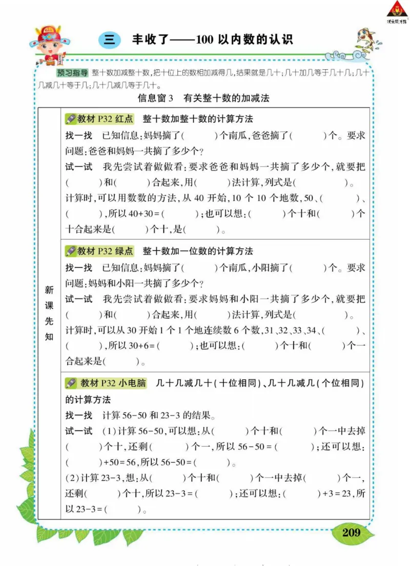 《状元大课堂》导学案-数学1年级下册（63QD）_一年级上下册资料_小学一年级学习资料-25年更新版_1-04、小学一年级数学下册_1-4-2、练习题、作业、试题、试卷_青岛版63_电子册类