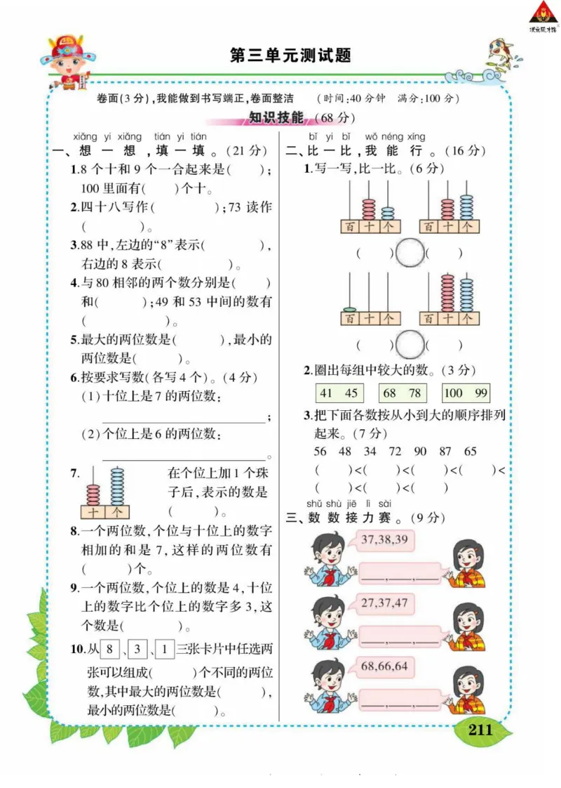 《状元大课堂》导学案-数学1年级下册（63QD）_一年级上下册资料_小学一年级学习资料-25年更新版_1-04、小学一年级数学下册_1-4-2、练习题、作业、试题、试卷_青岛版63_电子册类