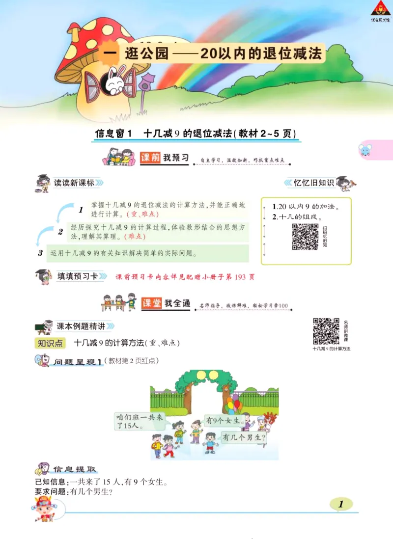 《状元大课堂》导学案-数学1年级下册（63QD）_一年级上下册资料_小学一年级学习资料-25年更新版_1-04、小学一年级数学下册_1-4-2、练习题、作业、试题、试卷_青岛版63_电子册类