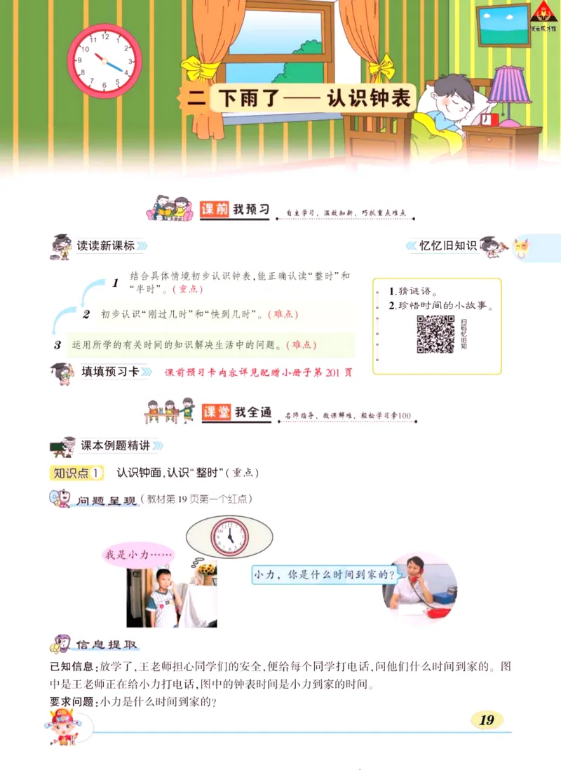 《状元大课堂》导学案-数学1年级下册（63QD）_一年级上下册资料_小学一年级学习资料-25年更新版_1-04、小学一年级数学下册_1-4-2、练习题、作业、试题、试卷_青岛版63_电子册类