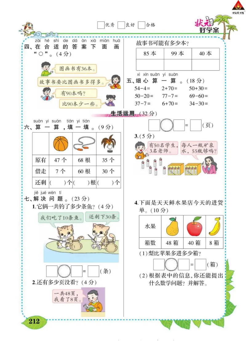 《状元大课堂》导学案-数学1年级下册（63QD）_一年级上下册资料_小学一年级学习资料-25年更新版_1-04、小学一年级数学下册_1-4-2、练习题、作业、试题、试卷_青岛版63_电子册类