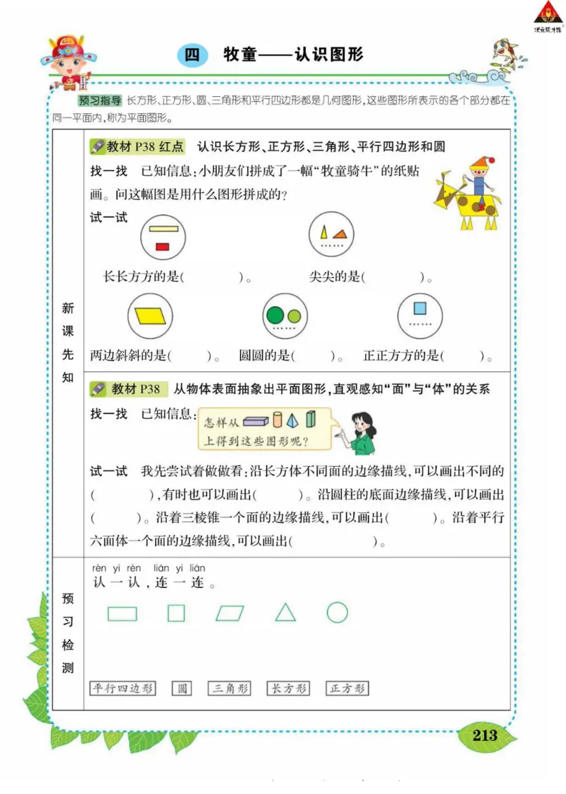 《状元大课堂》导学案-数学1年级下册（63QD）_一年级上下册资料_小学一年级学习资料-25年更新版_1-04、小学一年级数学下册_1-4-2、练习题、作业、试题、试卷_青岛版63_电子册类