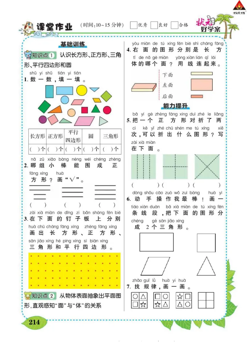 《状元大课堂》导学案-数学1年级下册（63QD）_一年级上下册资料_小学一年级学习资料-25年更新版_1-04、小学一年级数学下册_1-4-2、练习题、作业、试题、试卷_青岛版63_电子册类