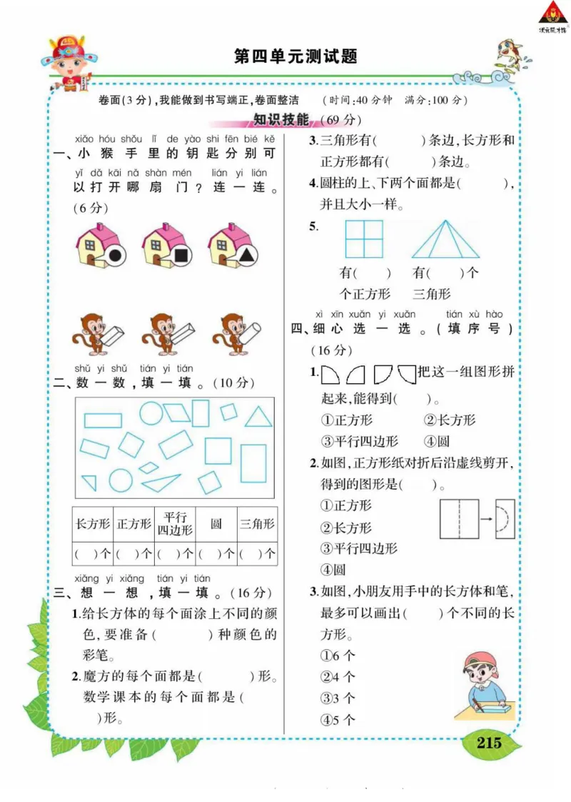 《状元大课堂》导学案-数学1年级下册（63QD）_一年级上下册资料_小学一年级学习资料-25年更新版_1-04、小学一年级数学下册_1-4-2、练习题、作业、试题、试卷_青岛版63_电子册类