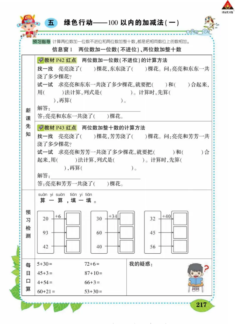 《状元大课堂》导学案-数学1年级下册（63QD）_一年级上下册资料_小学一年级学习资料-25年更新版_1-04、小学一年级数学下册_1-4-2、练习题、作业、试题、试卷_青岛版63_电子册类