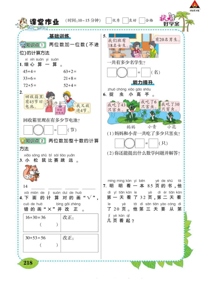 《状元大课堂》导学案-数学1年级下册（63QD）_一年级上下册资料_小学一年级学习资料-25年更新版_1-04、小学一年级数学下册_1-4-2、练习题、作业、试题、试卷_青岛版63_电子册类
