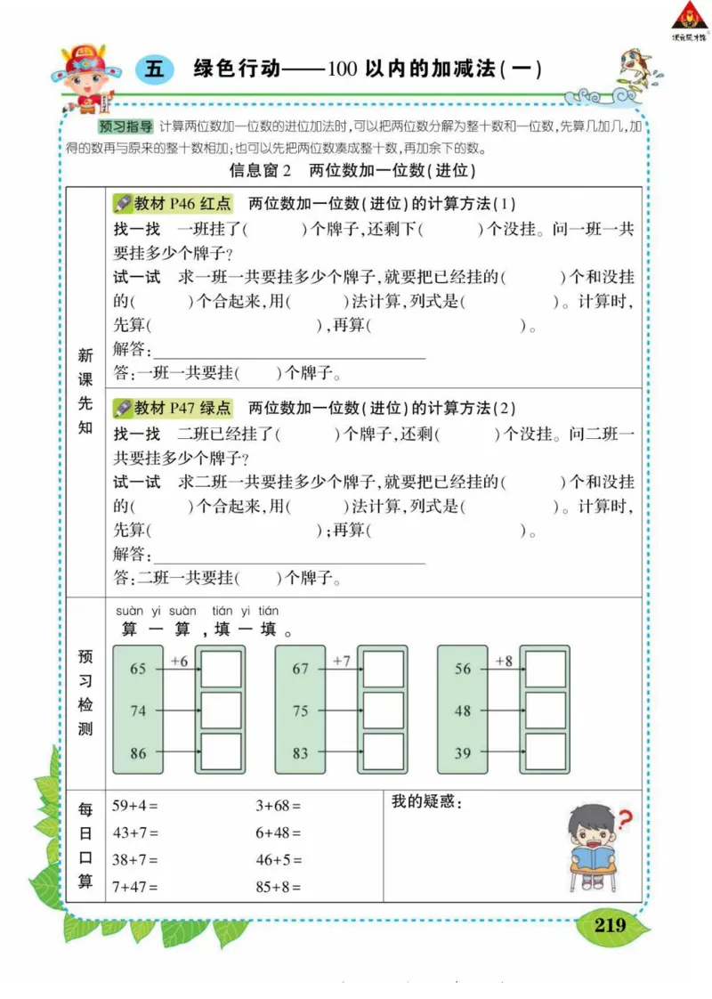 《状元大课堂》导学案-数学1年级下册（63QD）_一年级上下册资料_小学一年级学习资料-25年更新版_1-04、小学一年级数学下册_1-4-2、练习题、作业、试题、试卷_青岛版63_电子册类