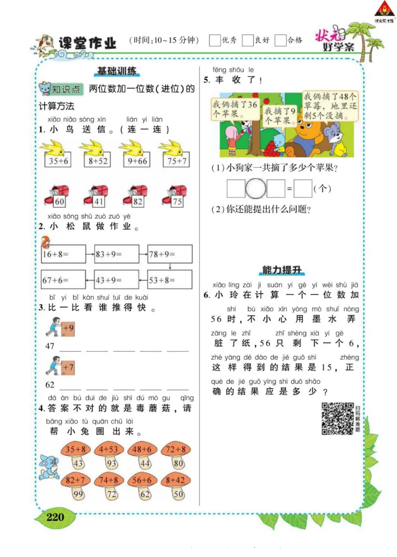 《状元大课堂》导学案-数学1年级下册（63QD）_一年级上下册资料_小学一年级学习资料-25年更新版_1-04、小学一年级数学下册_1-4-2、练习题、作业、试题、试卷_青岛版63_电子册类