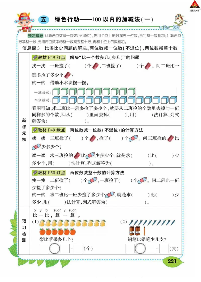 《状元大课堂》导学案-数学1年级下册（63QD）_一年级上下册资料_小学一年级学习资料-25年更新版_1-04、小学一年级数学下册_1-4-2、练习题、作业、试题、试卷_青岛版63_电子册类