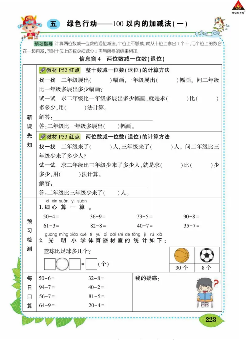 《状元大课堂》导学案-数学1年级下册（63QD）_一年级上下册资料_小学一年级学习资料-25年更新版_1-04、小学一年级数学下册_1-4-2、练习题、作业、试题、试卷_青岛版63_电子册类
