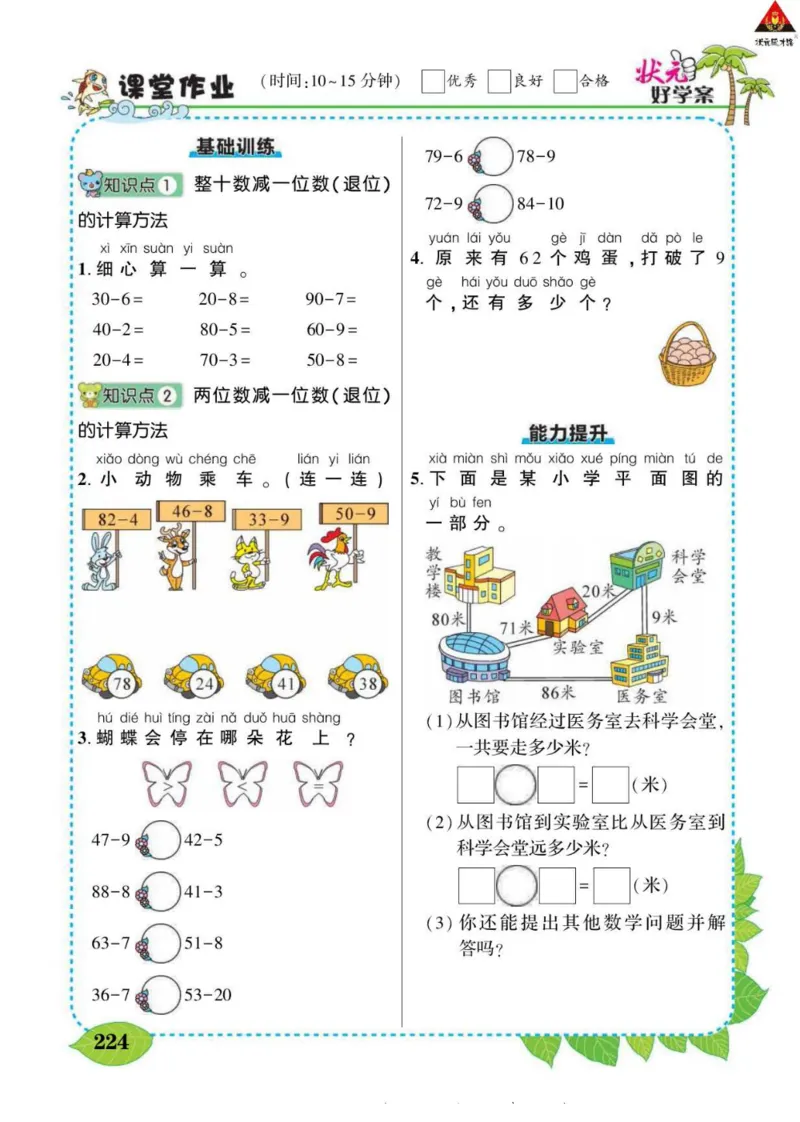 《状元大课堂》导学案-数学1年级下册（63QD）_一年级上下册资料_小学一年级学习资料-25年更新版_1-04、小学一年级数学下册_1-4-2、练习题、作业、试题、试卷_青岛版63_电子册类
