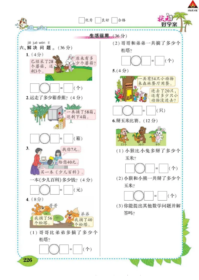 《状元大课堂》导学案-数学1年级下册（63QD）_一年级上下册资料_小学一年级学习资料-25年更新版_1-04、小学一年级数学下册_1-4-2、练习题、作业、试题、试卷_青岛版63_电子册类