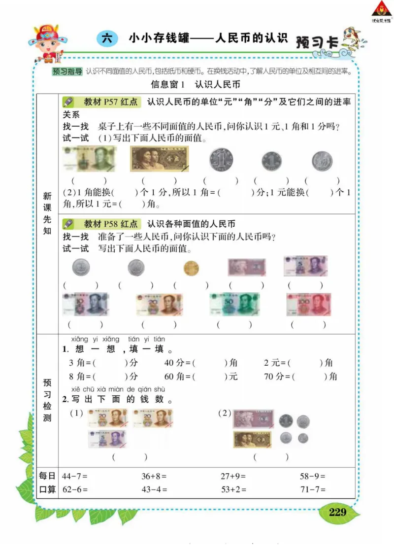 《状元大课堂》导学案-数学1年级下册（63QD）_一年级上下册资料_小学一年级学习资料-25年更新版_1-04、小学一年级数学下册_1-4-2、练习题、作业、试题、试卷_青岛版63_电子册类