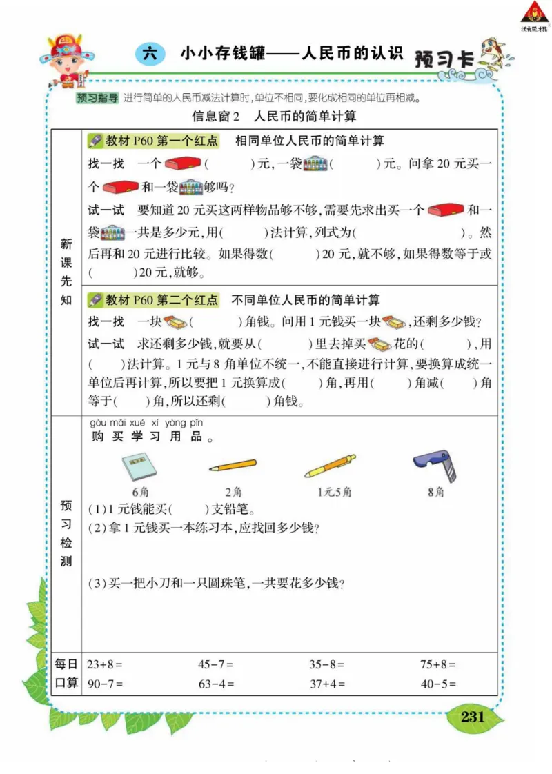 《状元大课堂》导学案-数学1年级下册（63QD）_一年级上下册资料_小学一年级学习资料-25年更新版_1-04、小学一年级数学下册_1-4-2、练习题、作业、试题、试卷_青岛版63_电子册类