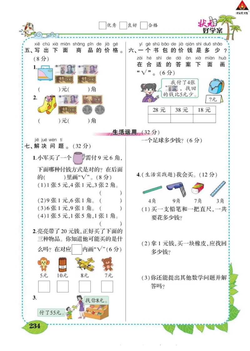 《状元大课堂》导学案-数学1年级下册（63QD）_一年级上下册资料_小学一年级学习资料-25年更新版_1-04、小学一年级数学下册_1-4-2、练习题、作业、试题、试卷_青岛版63_电子册类