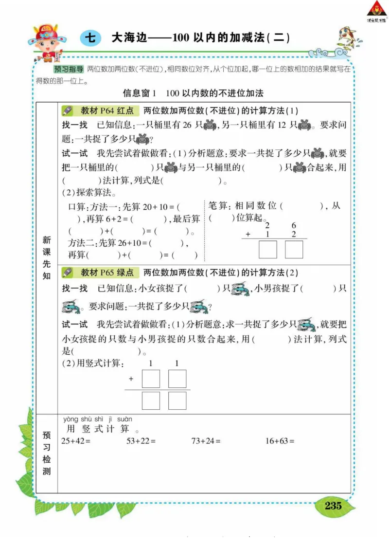 《状元大课堂》导学案-数学1年级下册（63QD）_一年级上下册资料_小学一年级学习资料-25年更新版_1-04、小学一年级数学下册_1-4-2、练习题、作业、试题、试卷_青岛版63_电子册类