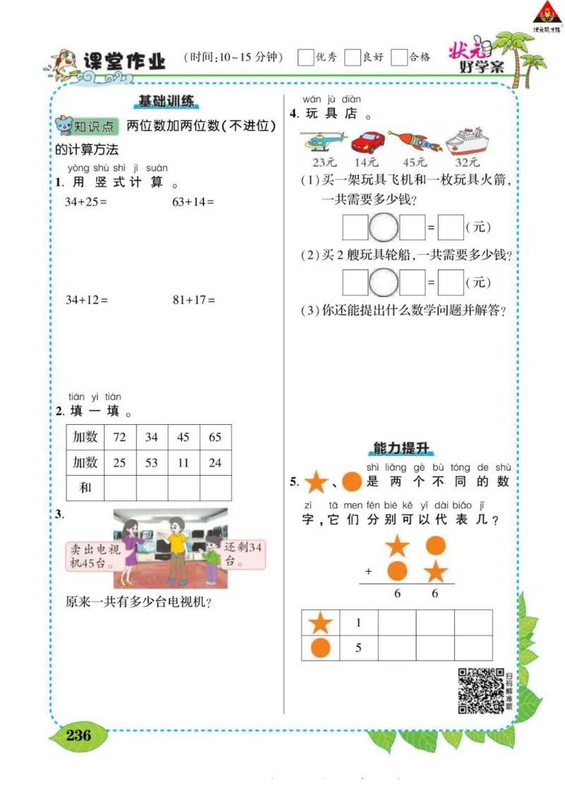 《状元大课堂》导学案-数学1年级下册（63QD）_一年级上下册资料_小学一年级学习资料-25年更新版_1-04、小学一年级数学下册_1-4-2、练习题、作业、试题、试卷_青岛版63_电子册类
