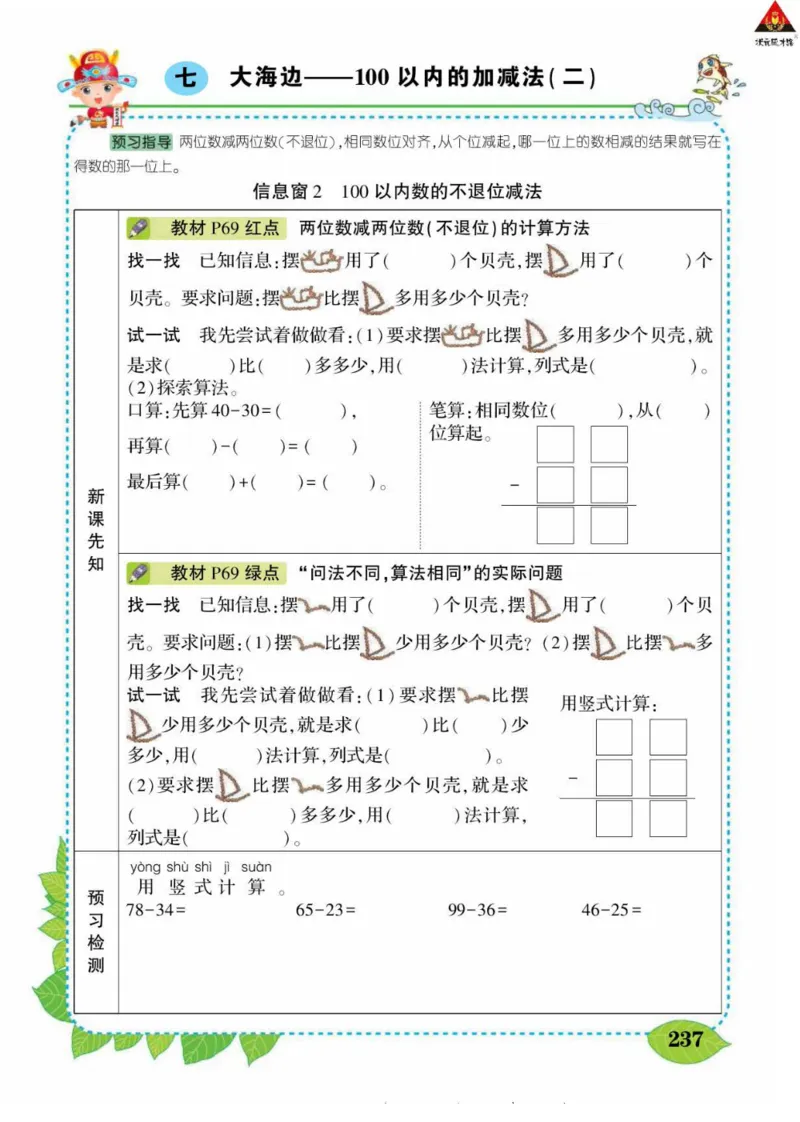 《状元大课堂》导学案-数学1年级下册（63QD）_一年级上下册资料_小学一年级学习资料-25年更新版_1-04、小学一年级数学下册_1-4-2、练习题、作业、试题、试卷_青岛版63_电子册类