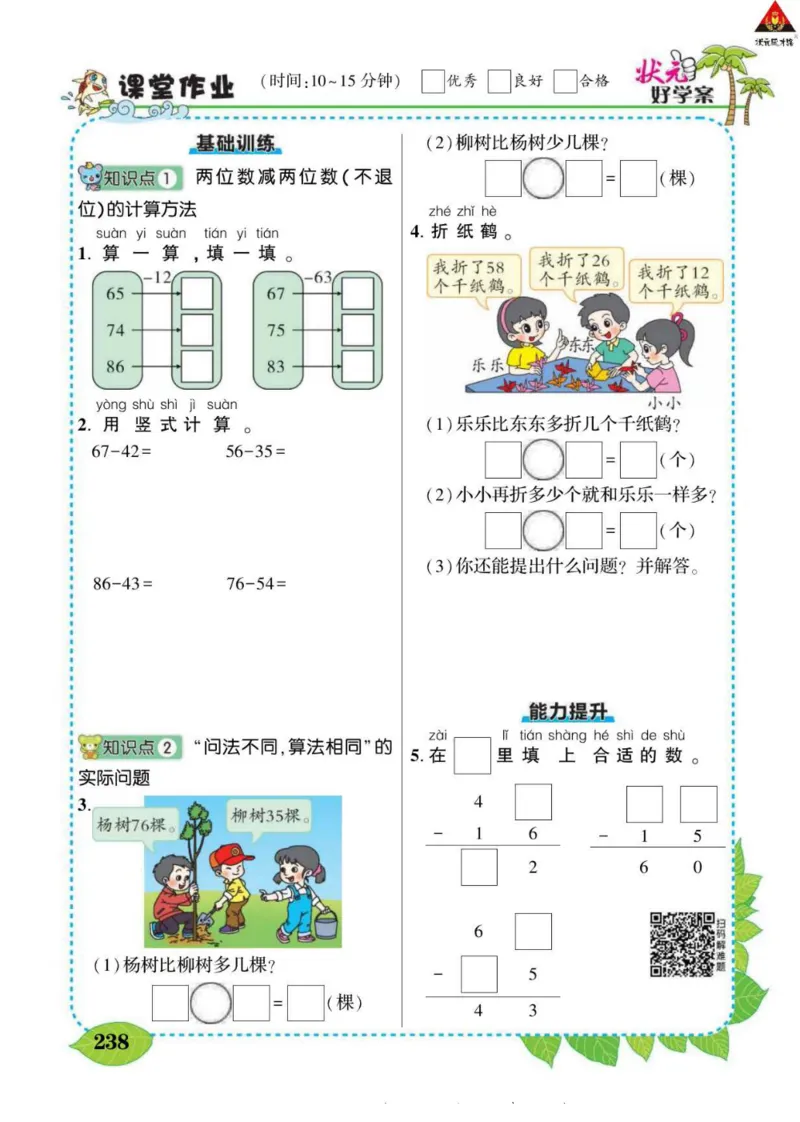 《状元大课堂》导学案-数学1年级下册（63QD）_一年级上下册资料_小学一年级学习资料-25年更新版_1-04、小学一年级数学下册_1-4-2、练习题、作业、试题、试卷_青岛版63_电子册类
