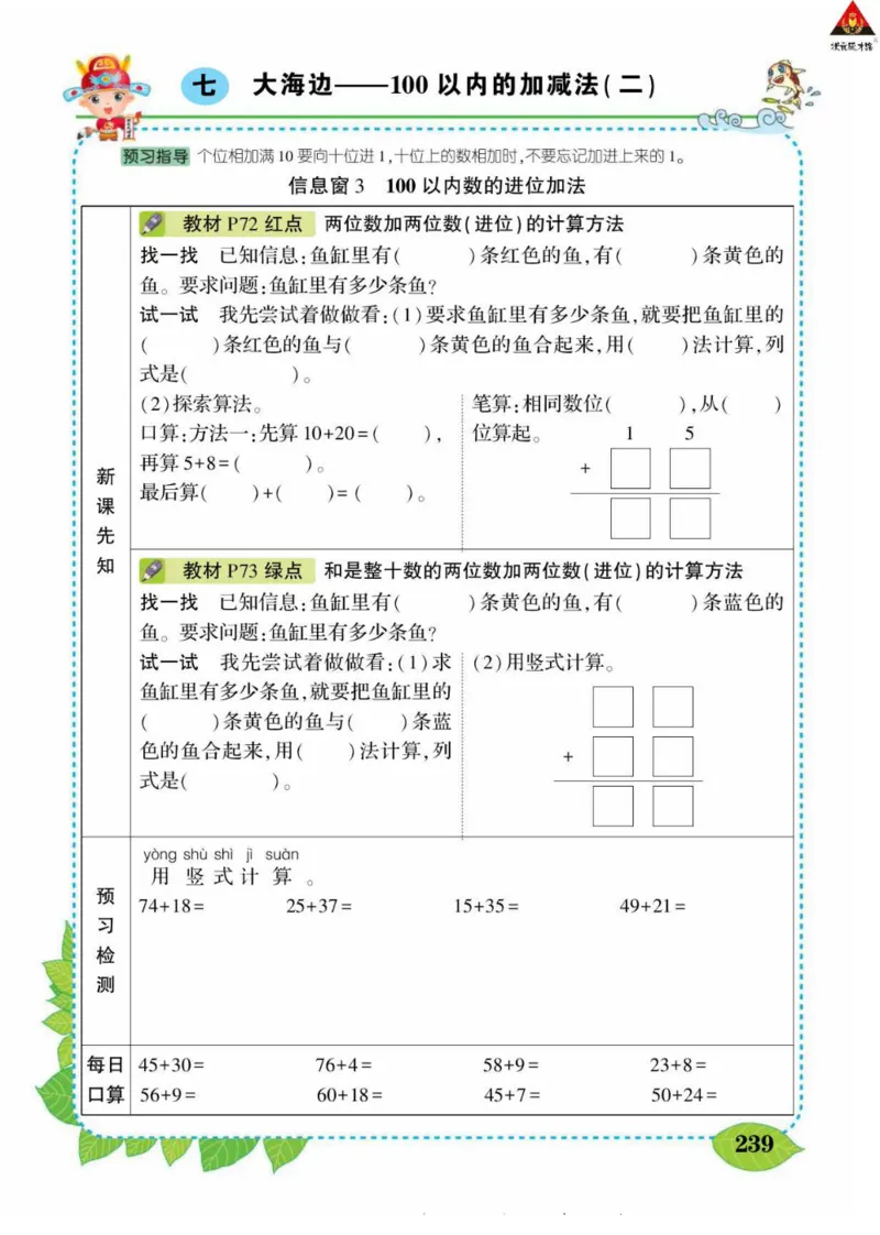 《状元大课堂》导学案-数学1年级下册（63QD）_一年级上下册资料_小学一年级学习资料-25年更新版_1-04、小学一年级数学下册_1-4-2、练习题、作业、试题、试卷_青岛版63_电子册类