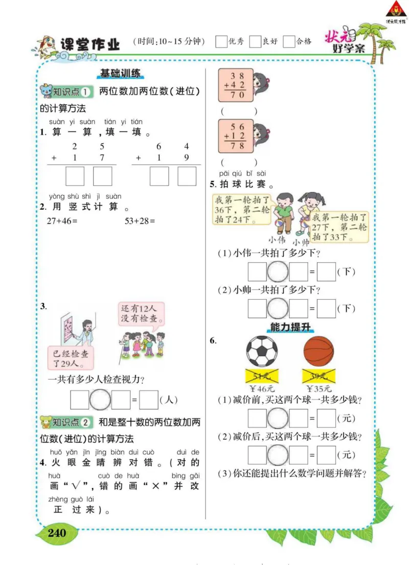《状元大课堂》导学案-数学1年级下册（63QD）_一年级上下册资料_小学一年级学习资料-25年更新版_1-04、小学一年级数学下册_1-4-2、练习题、作业、试题、试卷_青岛版63_电子册类