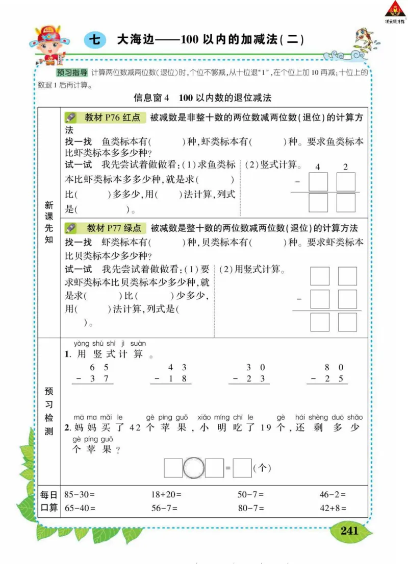 《状元大课堂》导学案-数学1年级下册（63QD）_一年级上下册资料_小学一年级学习资料-25年更新版_1-04、小学一年级数学下册_1-4-2、练习题、作业、试题、试卷_青岛版63_电子册类