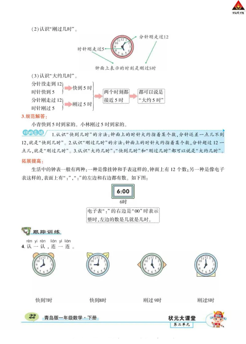 《状元大课堂》导学案-数学1年级下册（63QD）_一年级上下册资料_小学一年级学习资料-25年更新版_1-04、小学一年级数学下册_1-4-2、练习题、作业、试题、试卷_青岛版63_电子册类