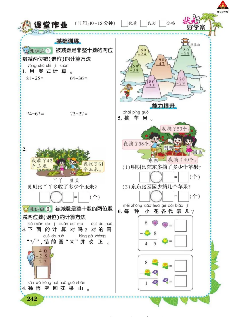 《状元大课堂》导学案-数学1年级下册（63QD）_一年级上下册资料_小学一年级学习资料-25年更新版_1-04、小学一年级数学下册_1-4-2、练习题、作业、试题、试卷_青岛版63_电子册类