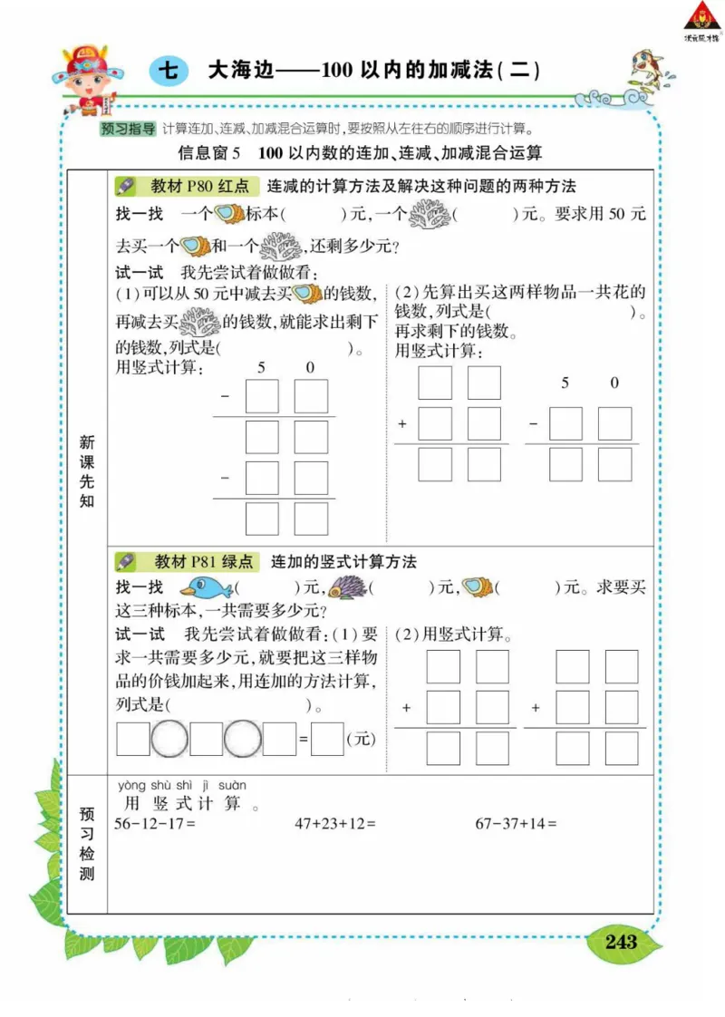 《状元大课堂》导学案-数学1年级下册（63QD）_一年级上下册资料_小学一年级学习资料-25年更新版_1-04、小学一年级数学下册_1-4-2、练习题、作业、试题、试卷_青岛版63_电子册类