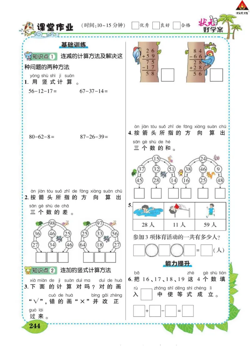 《状元大课堂》导学案-数学1年级下册（63QD）_一年级上下册资料_小学一年级学习资料-25年更新版_1-04、小学一年级数学下册_1-4-2、练习题、作业、试题、试卷_青岛版63_电子册类