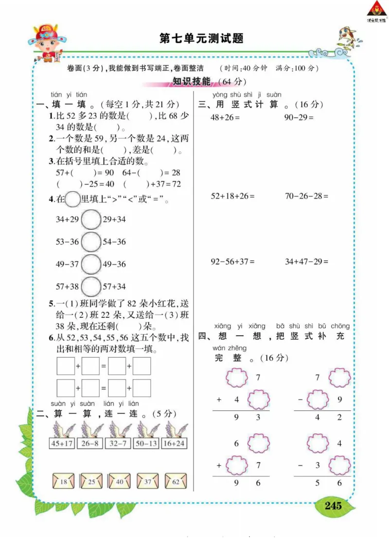 《状元大课堂》导学案-数学1年级下册（63QD）_一年级上下册资料_小学一年级学习资料-25年更新版_1-04、小学一年级数学下册_1-4-2、练习题、作业、试题、试卷_青岛版63_电子册类