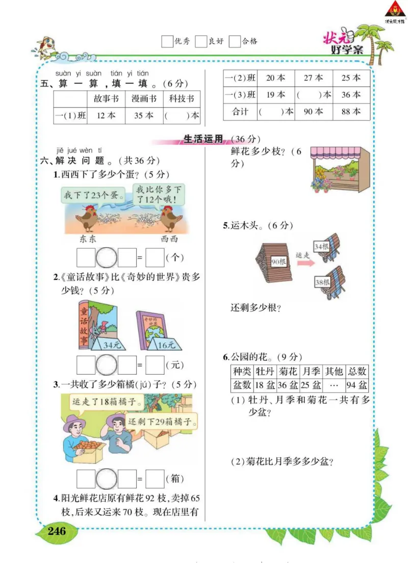 《状元大课堂》导学案-数学1年级下册（63QD）_一年级上下册资料_小学一年级学习资料-25年更新版_1-04、小学一年级数学下册_1-4-2、练习题、作业、试题、试卷_青岛版63_电子册类