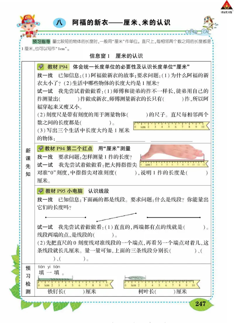 《状元大课堂》导学案-数学1年级下册（63QD）_一年级上下册资料_小学一年级学习资料-25年更新版_1-04、小学一年级数学下册_1-4-2、练习题、作业、试题、试卷_青岛版63_电子册类
