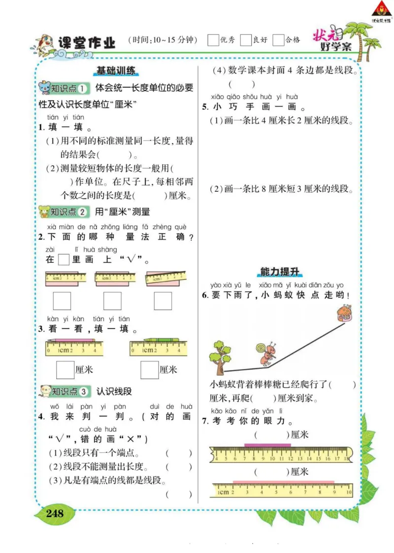 《状元大课堂》导学案-数学1年级下册（63QD）_一年级上下册资料_小学一年级学习资料-25年更新版_1-04、小学一年级数学下册_1-4-2、练习题、作业、试题、试卷_青岛版63_电子册类