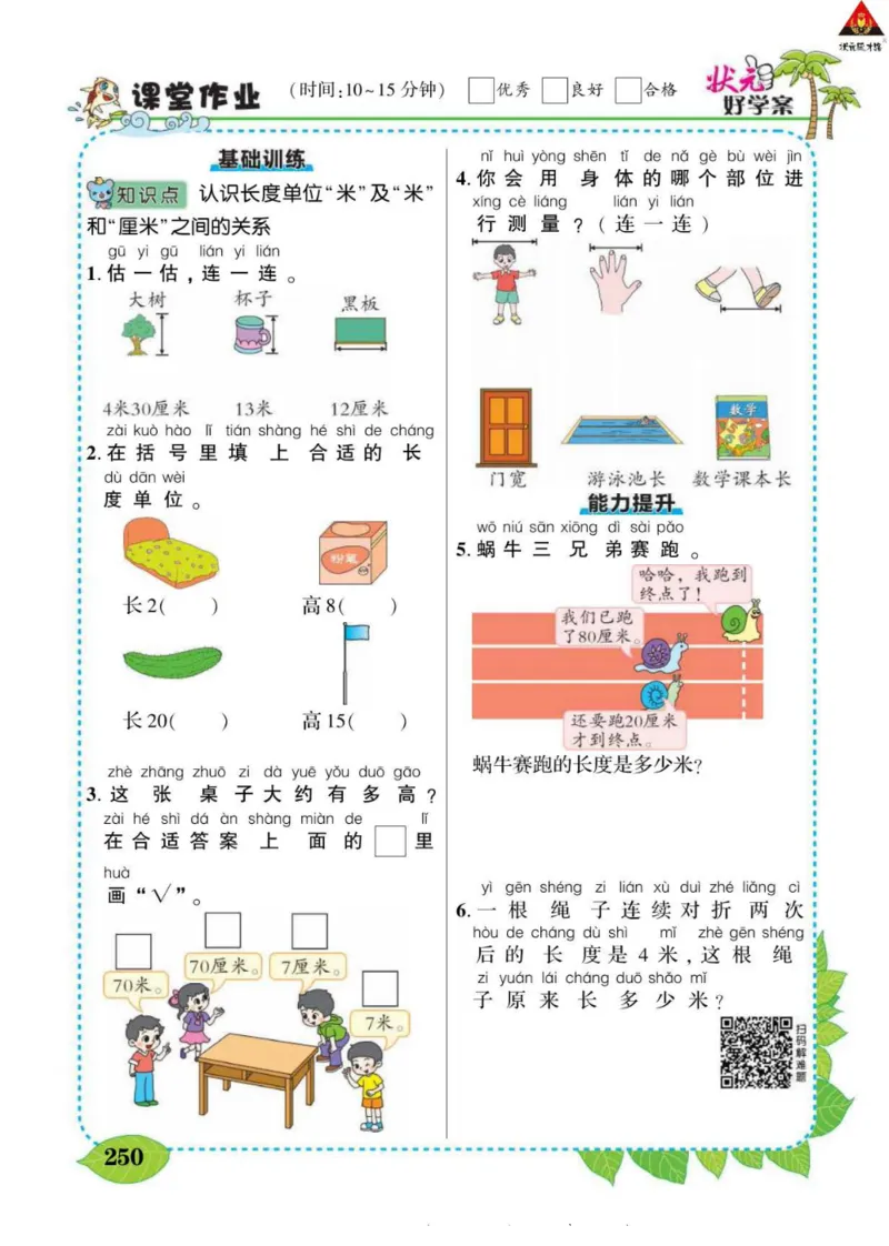 《状元大课堂》导学案-数学1年级下册（63QD）_一年级上下册资料_小学一年级学习资料-25年更新版_1-04、小学一年级数学下册_1-4-2、练习题、作业、试题、试卷_青岛版63_电子册类