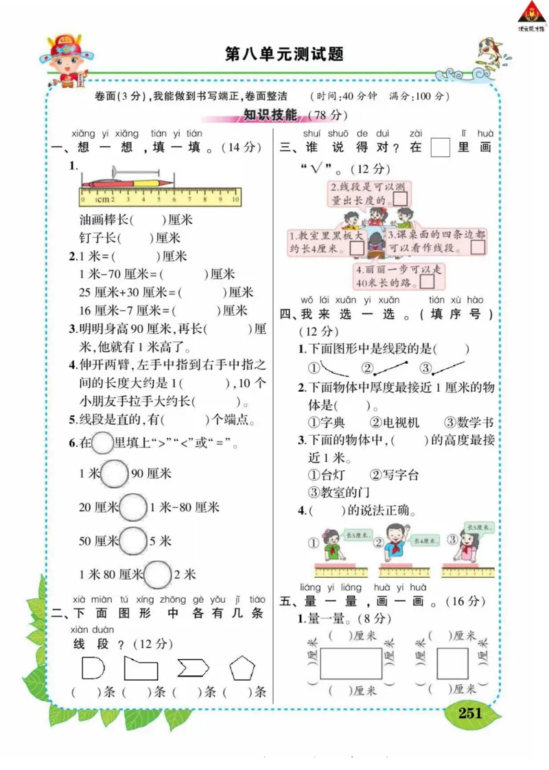 《状元大课堂》导学案-数学1年级下册（63QD）_一年级上下册资料_小学一年级学习资料-25年更新版_1-04、小学一年级数学下册_1-4-2、练习题、作业、试题、试卷_青岛版63_电子册类