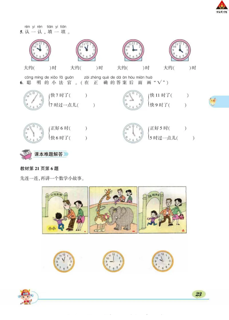 《状元大课堂》导学案-数学1年级下册（63QD）_一年级上下册资料_小学一年级学习资料-25年更新版_1-04、小学一年级数学下册_1-4-2、练习题、作业、试题、试卷_青岛版63_电子册类