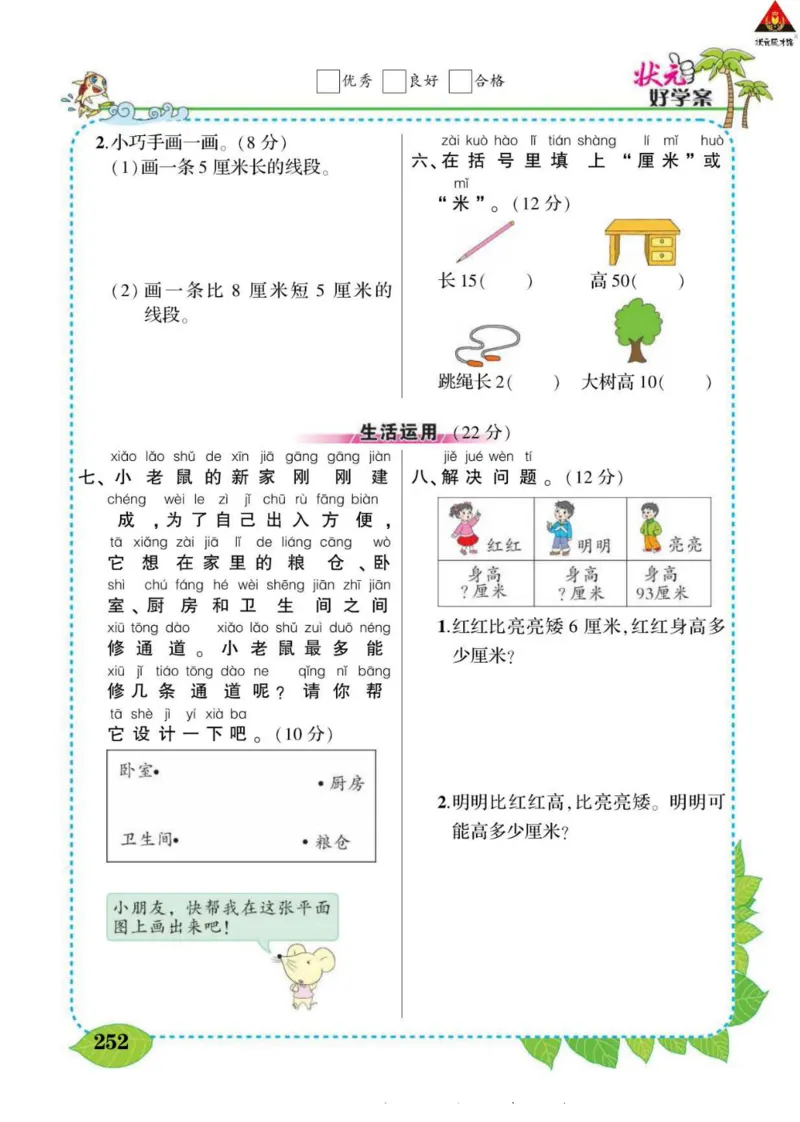 《状元大课堂》导学案-数学1年级下册（63QD）_一年级上下册资料_小学一年级学习资料-25年更新版_1-04、小学一年级数学下册_1-4-2、练习题、作业、试题、试卷_青岛版63_电子册类