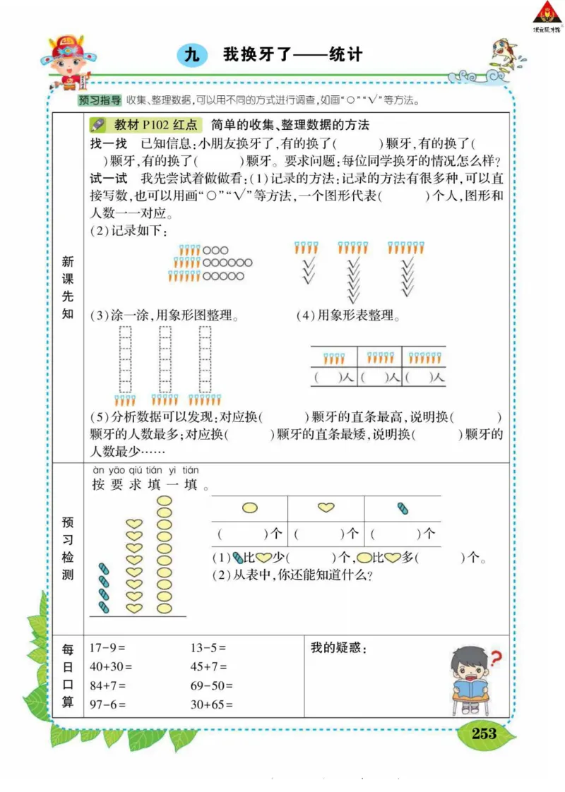 《状元大课堂》导学案-数学1年级下册（63QD）_一年级上下册资料_小学一年级学习资料-25年更新版_1-04、小学一年级数学下册_1-4-2、练习题、作业、试题、试卷_青岛版63_电子册类