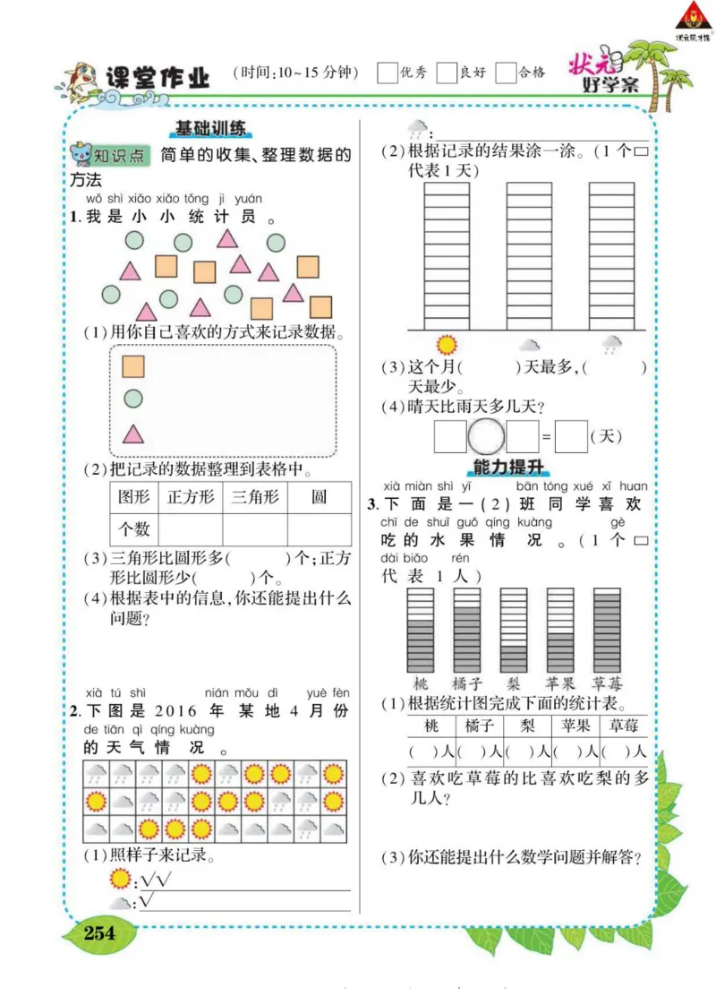 《状元大课堂》导学案-数学1年级下册（63QD）_一年级上下册资料_小学一年级学习资料-25年更新版_1-04、小学一年级数学下册_1-4-2、练习题、作业、试题、试卷_青岛版63_电子册类