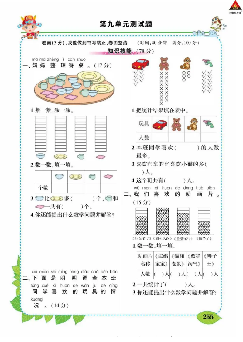 《状元大课堂》导学案-数学1年级下册（63QD）_一年级上下册资料_小学一年级学习资料-25年更新版_1-04、小学一年级数学下册_1-4-2、练习题、作业、试题、试卷_青岛版63_电子册类