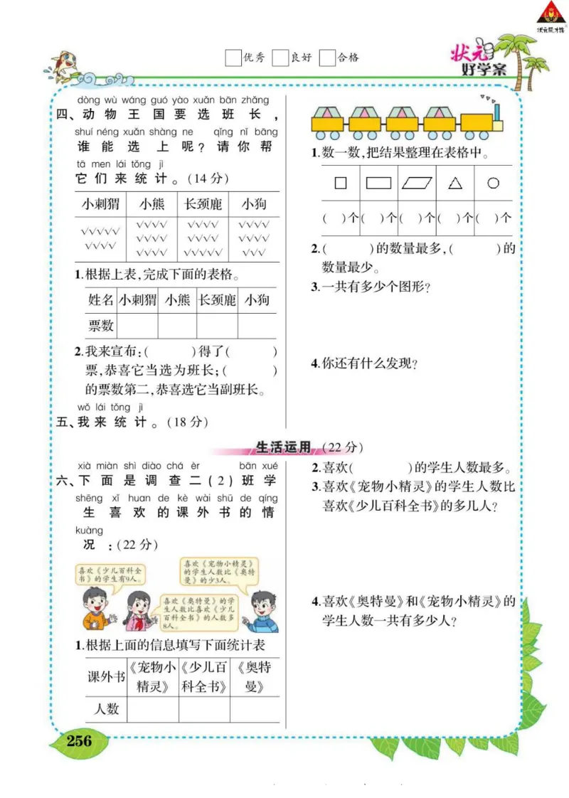 《状元大课堂》导学案-数学1年级下册（63QD）_一年级上下册资料_小学一年级学习资料-25年更新版_1-04、小学一年级数学下册_1-4-2、练习题、作业、试题、试卷_青岛版63_电子册类